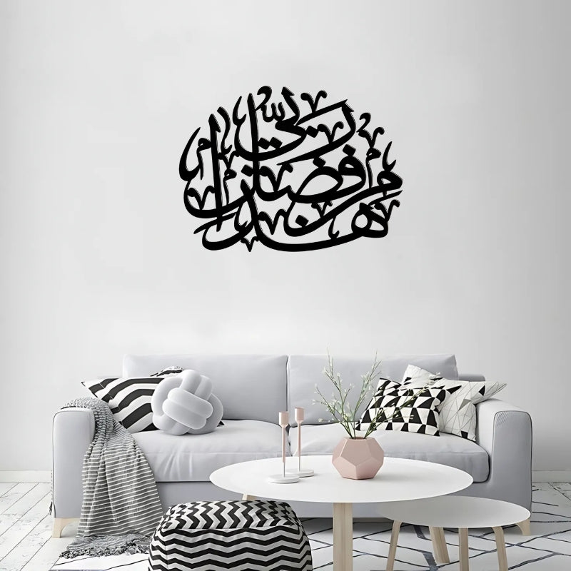 Haza Min Fadli Rabbi Calligraphy