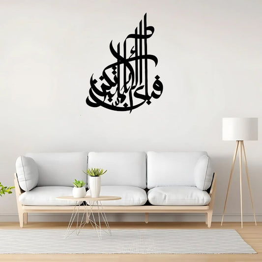Fabi Ayyi Ala’i Rabbikuma Tukaththiban Calligraphy