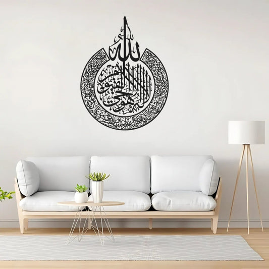 Ayat-ul-Kursi Calligraphy