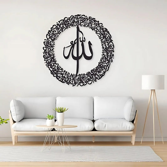 Ayat-ul-Kursi Round Calligraphy