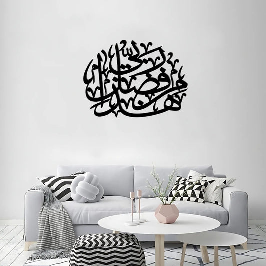 Haza Min Fadli Rabbi Calligraphy